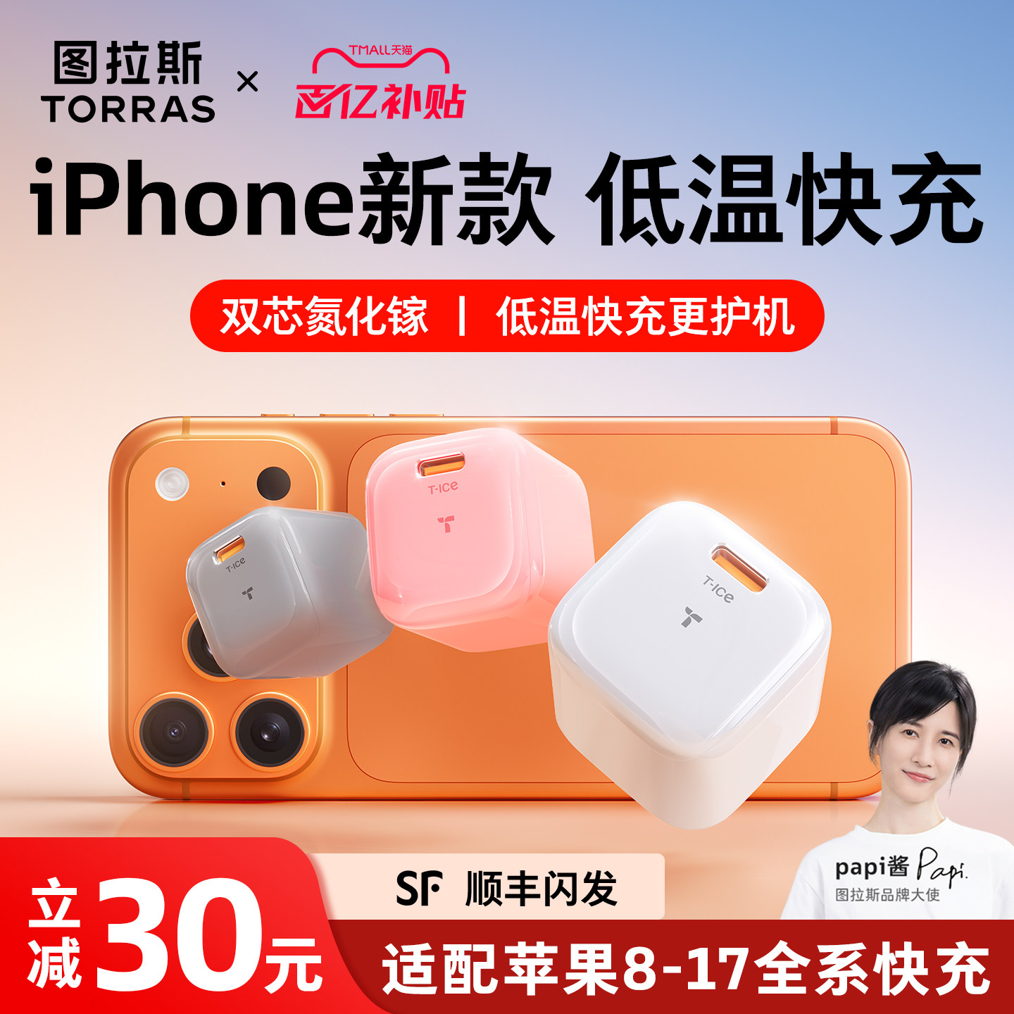 【iPhone专用】图拉斯小冰块Lite新款适用苹果充电器头iPhone17ProMax手机16数据线typec45W快充30W正品air插