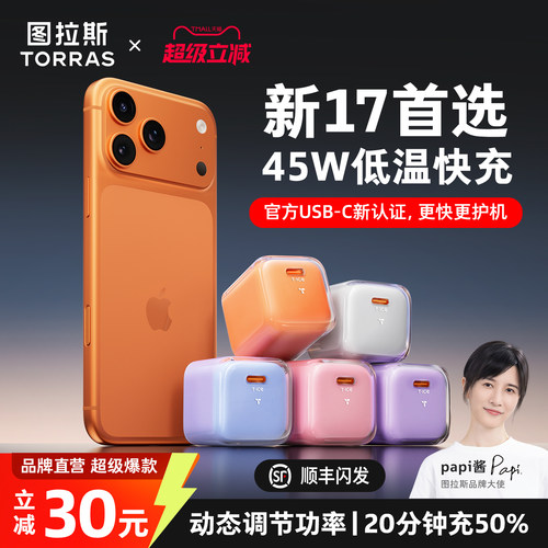 【iPhone17新机首选】图拉斯小冰块新款45W适用苹果17充电器线17ProMax手机16正品Air快充头数据线15一套40W - 图2