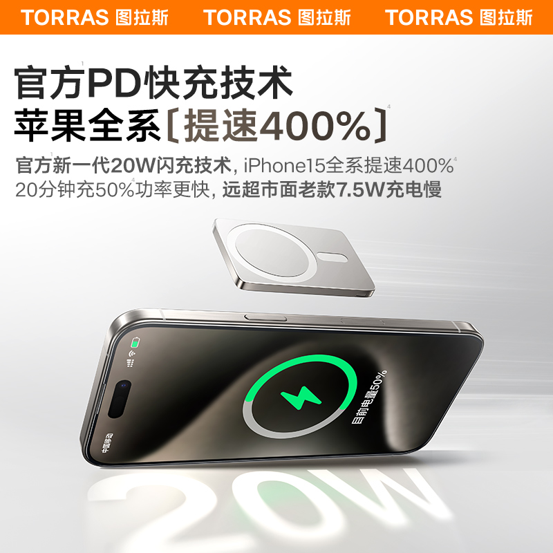 图拉斯磁吸无线充电宝适用苹果iPhone15ProMax超薄小巧便携快充专用14/13外接电池magsafe正品官方旗舰店支架-图1