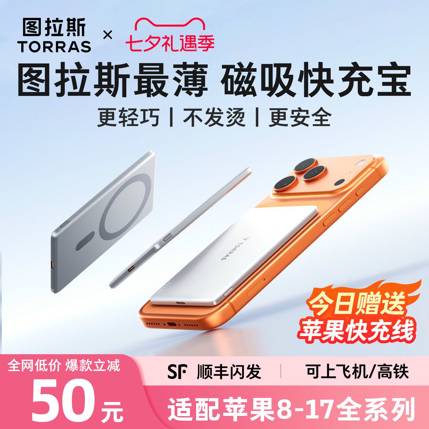 图拉斯磁吸充电宝2026新款小冰片适用苹果iPhone无线超薄便携款式3C认证可上飞机快充大容量移动电源magsafe