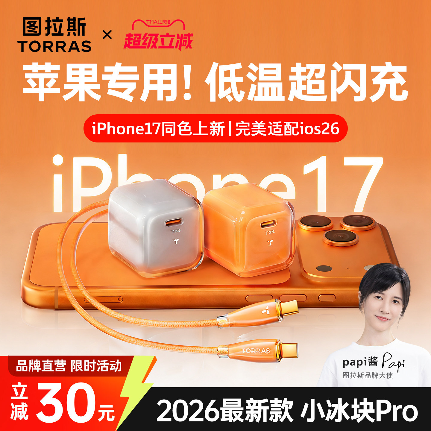 【iPhone17新机首选】图拉斯小冰块Pro新款45W适用苹果17ProMax充电器Air手机40W快充头16/15数据线typec一套