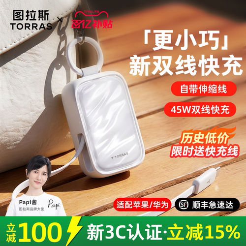 【3C认证可上飞机】图拉斯小贝壳充电宝2026新款小巧便携自带伸缩线快充大容量适用苹果17手表充电器移动电源 - 图2