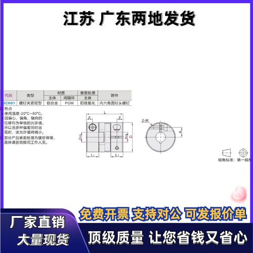 联轴器DCH01-D12 D16 D20-d3 d4 d5 d6 d6.35-e3 e4 e5 e6 e6.35 - 图0
