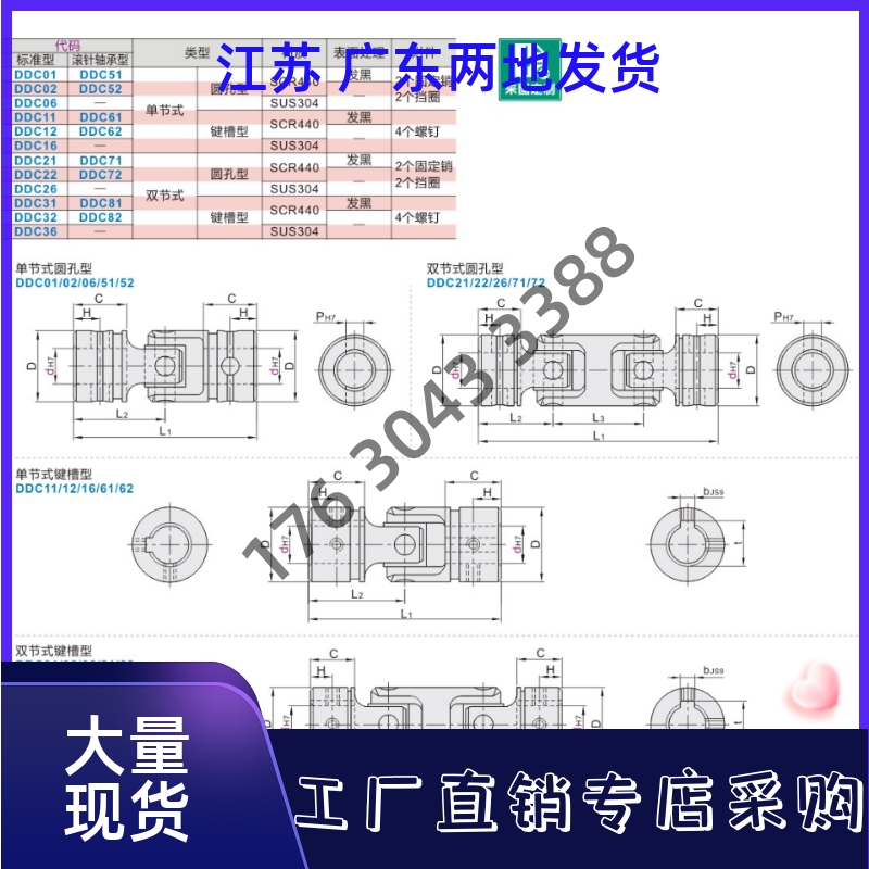 十字万向节DDC71/72/81/82-d8 d10 d12 d14 d16 d18d20 d22d25d30 - 图0