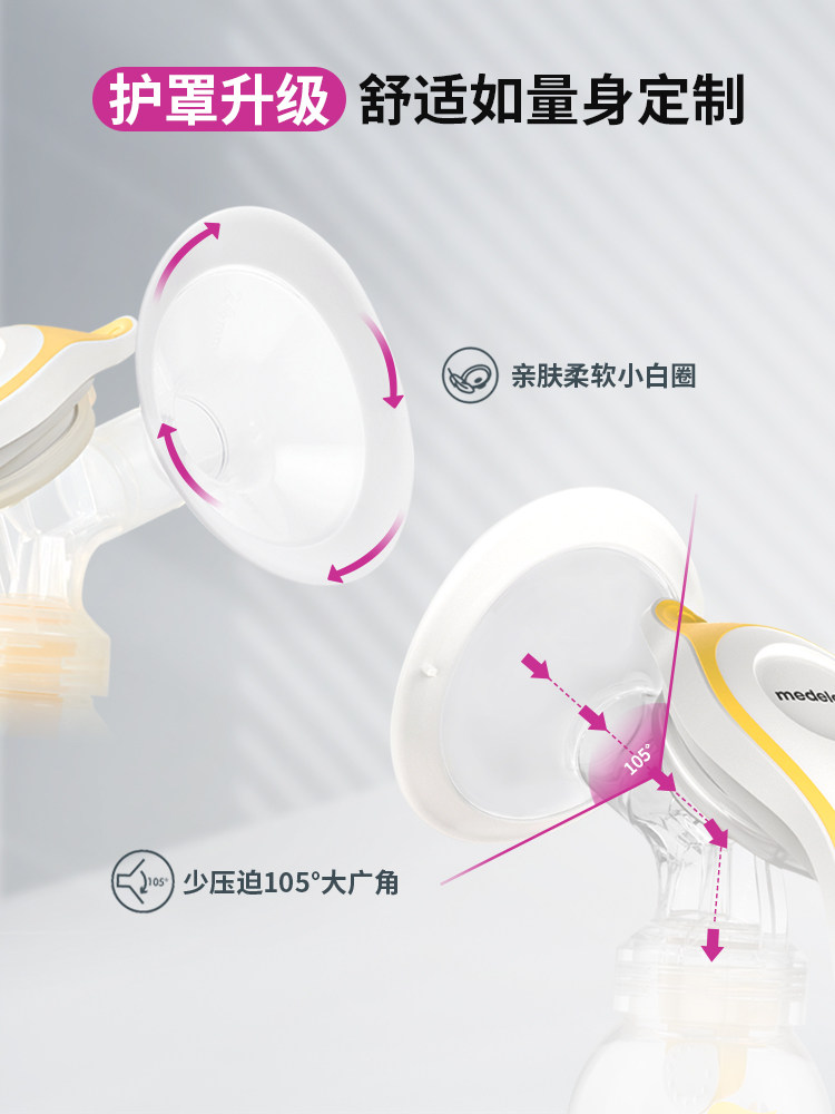 【多妈帮】美德乐舒悦版和韵吸奶器 多妈帮专属店吸奶器
