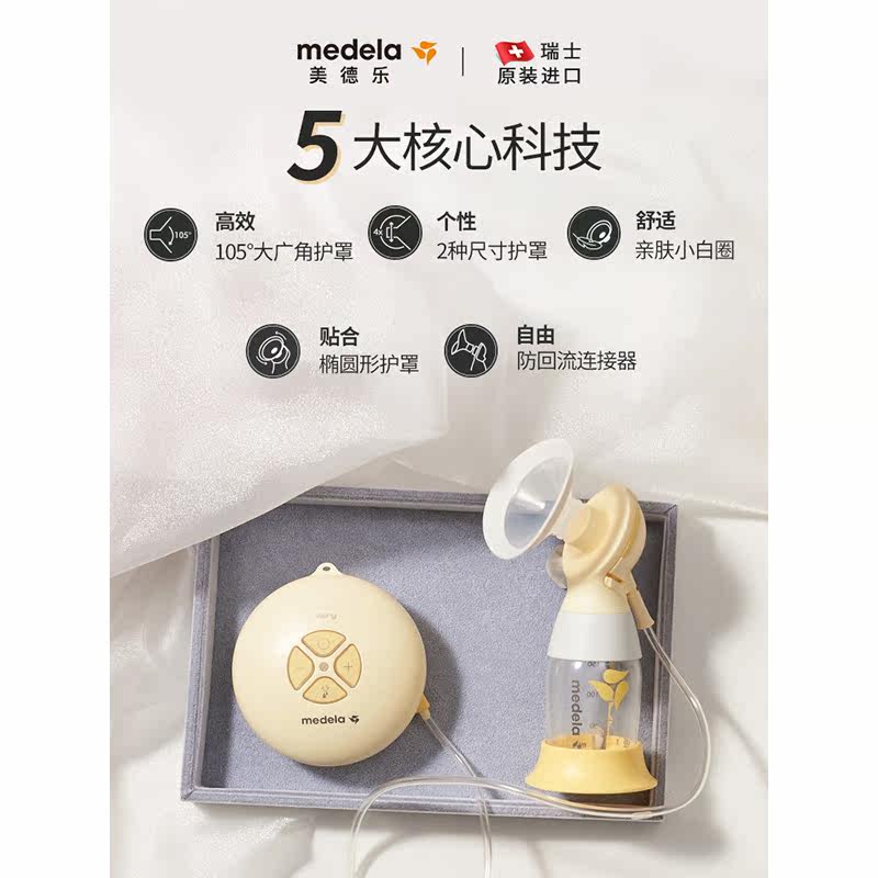 【多妈帮】美德乐丝韵单边电动吸奶器 多妈帮专属店吸奶器