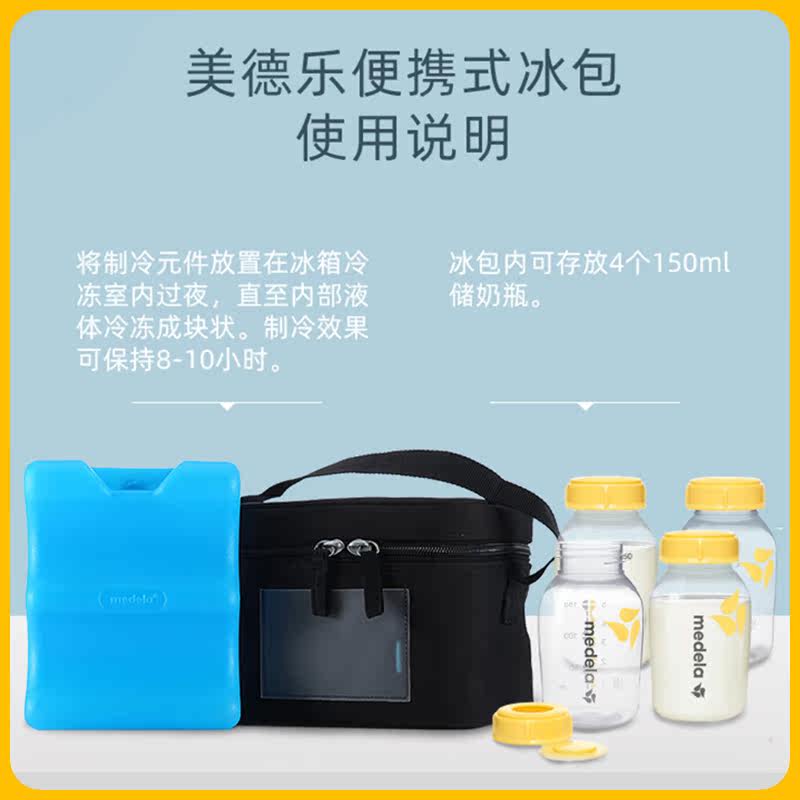【多妈帮】美德乐储奶便携式冰包 多妈帮专属店母乳储存保鲜
