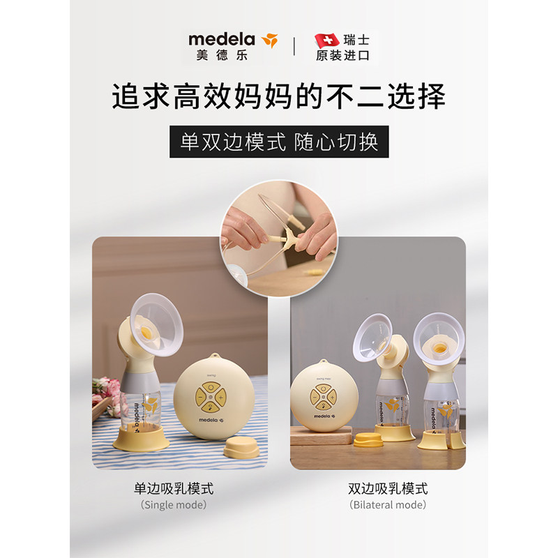 【多妈帮】美德乐电动丝韵翼吸奶器 多妈帮专属店吸奶器