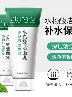 水杨酸洗面奶控油深层清洁