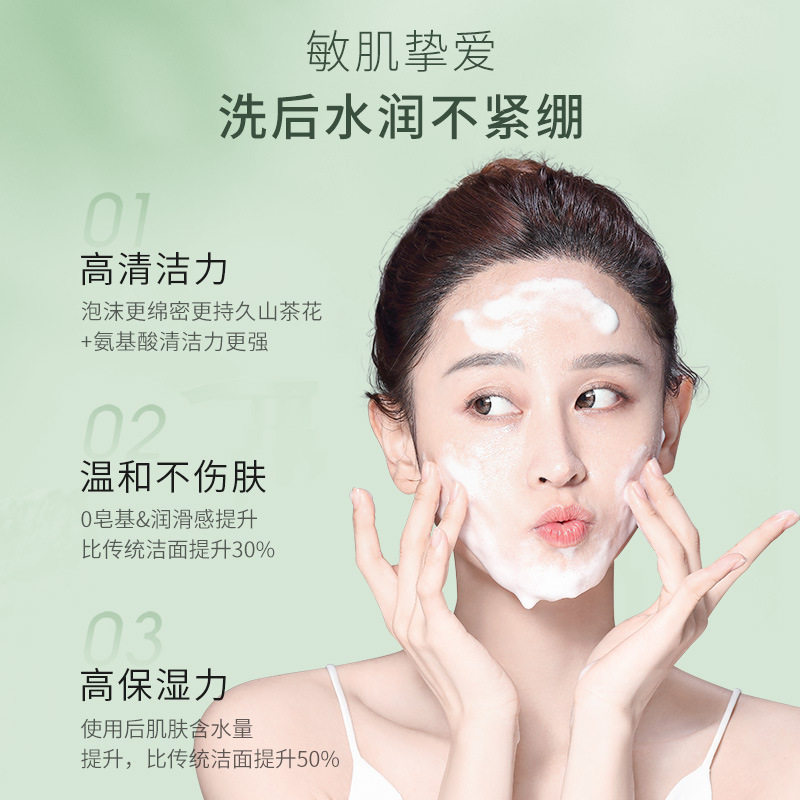 山茶花氨基酸男女士泡沫洁面洗面奶 COCOLOUIS洁面