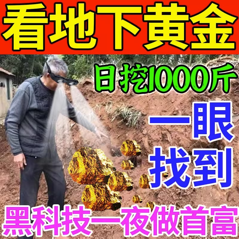 地下寻宝眼镜德国进口金属探测仪看透地下十米户外找铜银黄金神器 - 图2