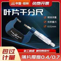 Guilin Guilin blade one thousand scale 0-25-50-75-100 tungsten steel knife edge sheet annular groove neck micrometer