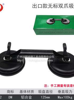 玻璃双爪搬运吸盘 铝合金基体柄KD牌DM平面瓷砖大理石吸提器耐用