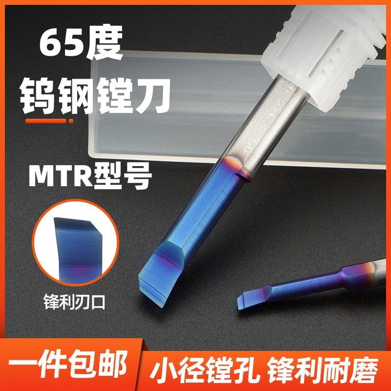 小孔径镗刀65度mtr钨钢合金数控抗震镗孔刀小径微小内孔刀不锈钢,淘宝优惠券,粉丝福利购,淘宝优惠卷