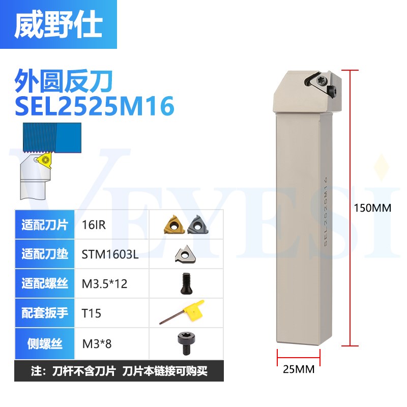 数控刀杆 外螺纹白色刀杆SERr2525M16 B-SEL2020H16排刀七字型刀 - 图1