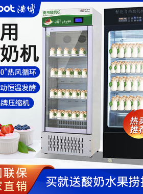 浩博酸奶机商用全自动酸奶发酵箱大容量发酵箱柜酸奶水果捞醒发箱