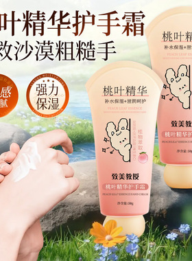 桃叶精华护手霜补水保湿滋润去手纹淡化清爽不油腻防干燥干裂润养