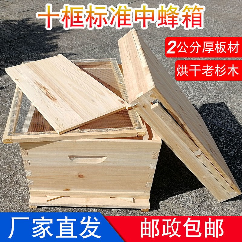 继箱圈标准不煮蜡10框r蜂箱烘干杉木中蜂双王养密蜂养蜂工具蜜蜂