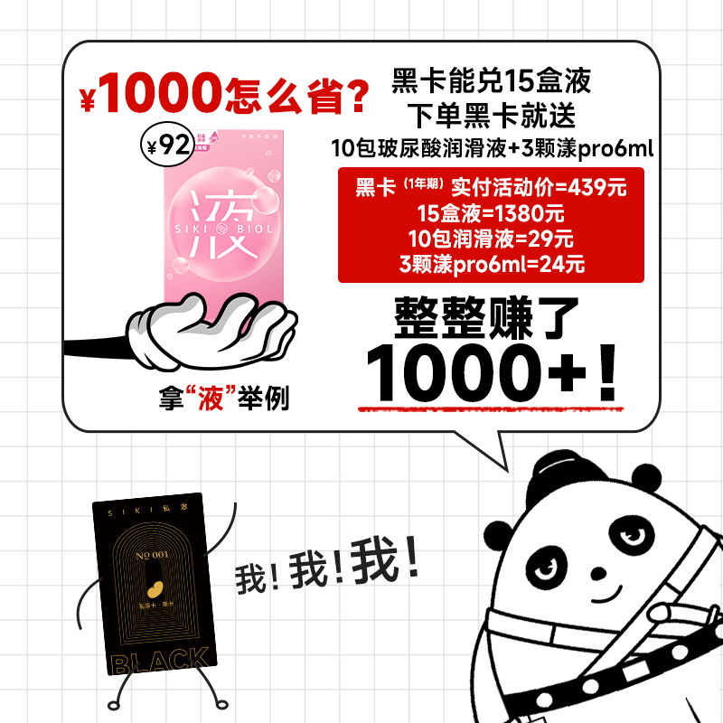【至高立省1000+】SIKI私激福利私享黑白卡2.0年卡 - 图1