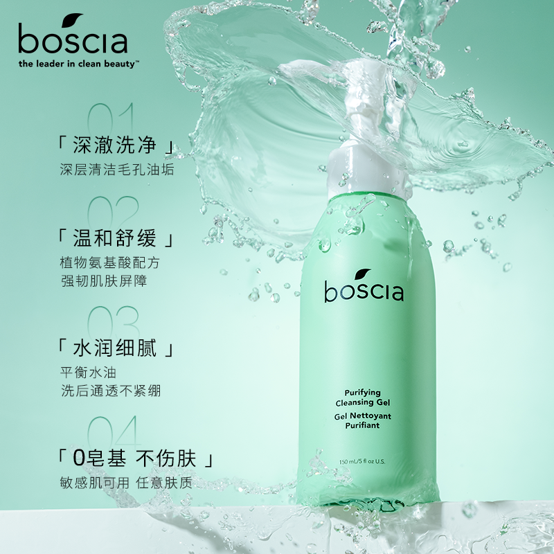 boscia /博倩叶植物毛孔保湿洗面奶 Boscia海外洁面
