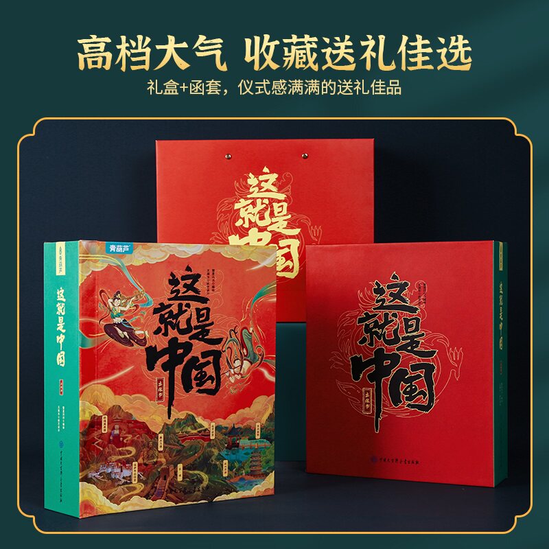 这就是中国立体书 儿童3d立体书中国百科全书科普书籍 益智玩具生日六一儿童节礼物小学生幼儿园3-6-9-12岁翻翻机关书故宫儿童绘本