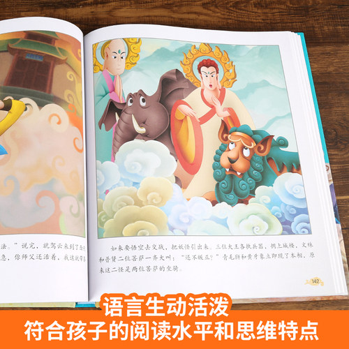 西游记玩具四大名著儿童绘本幼儿版连环画小学生版生日礼物男孩-图1