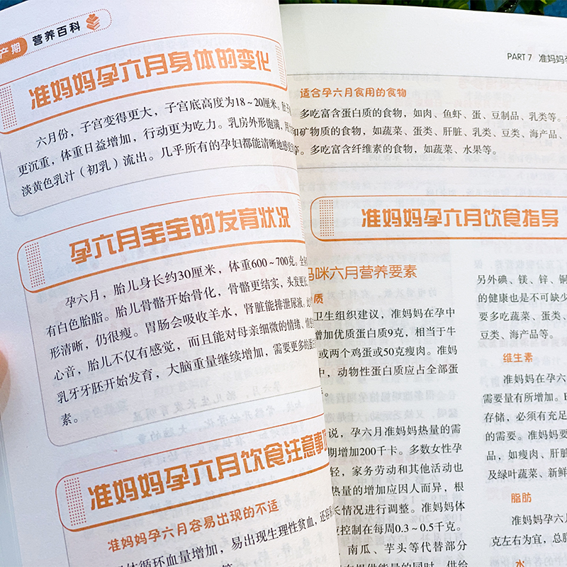 孕产期营养百科 怀孕书籍菜谱攻略 孕产 新生儿宝宝护理书0-3岁知识大全 育婴书籍0-1岁幼儿喂养书护理师培训教材新手妈妈父母必读