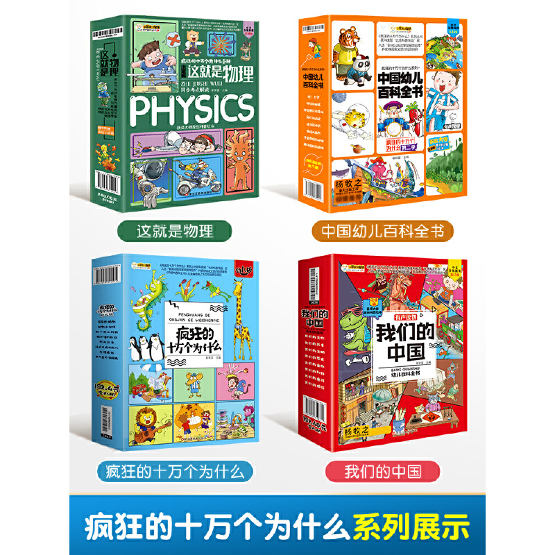 全套36册疯狂的十万个为什么百科全书幼儿历史故事绘本 小学生课外阅读书籍一年级大全集儿童绘本3—6—8岁宝宝亲子阅读注音版. - 图1