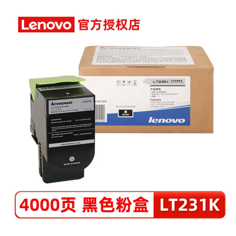 原装联想LT231K墨粉盒CS2310N CS3310DN打印机粉盒硒鼓组件 - 图2
