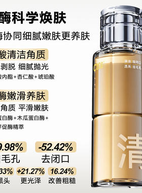 C咖酸酶水控油祛痘爽肤精华水