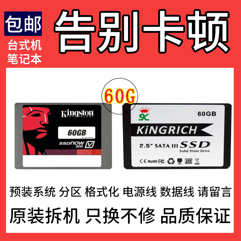 原装拆机固态二手60G 120G 240G480GSSD笔记本台式机硬盘高速包邮 - 图1