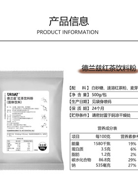 红拿铁茶粉德兰兹速溶拿铁咖啡冲饮奶茶店专用商用红茶粉冲调伴侣