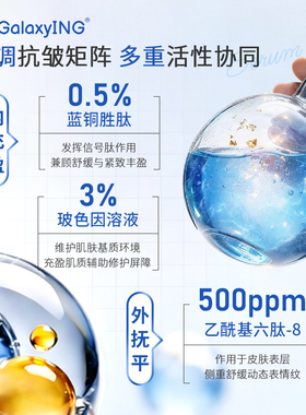 成分星球蓝铜胜肽凝时弹润多肽精华液淡纹紧致舒缓蓝铜胜肽精华