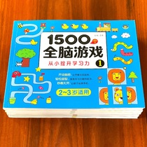 1500 All Brain Thinking Game 2 to 3-4-5-6 Young Childrens All Brain Development Training Topics Child Puzzle