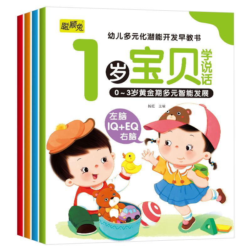 一岁宝宝学说话神器训练开口1岁2幼儿大书绘本语言启蒙认知早教书-图3