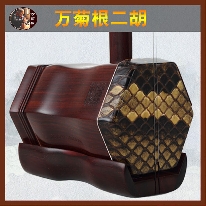 ★新品★ 紫檀二胡・国際二胡製作大師万菊根氏作品 ☆新品☆ 紫檀二胡・国際二胡製作大師万菊根氏作品