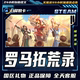 Steam genuine game Rome Pioneer Gift