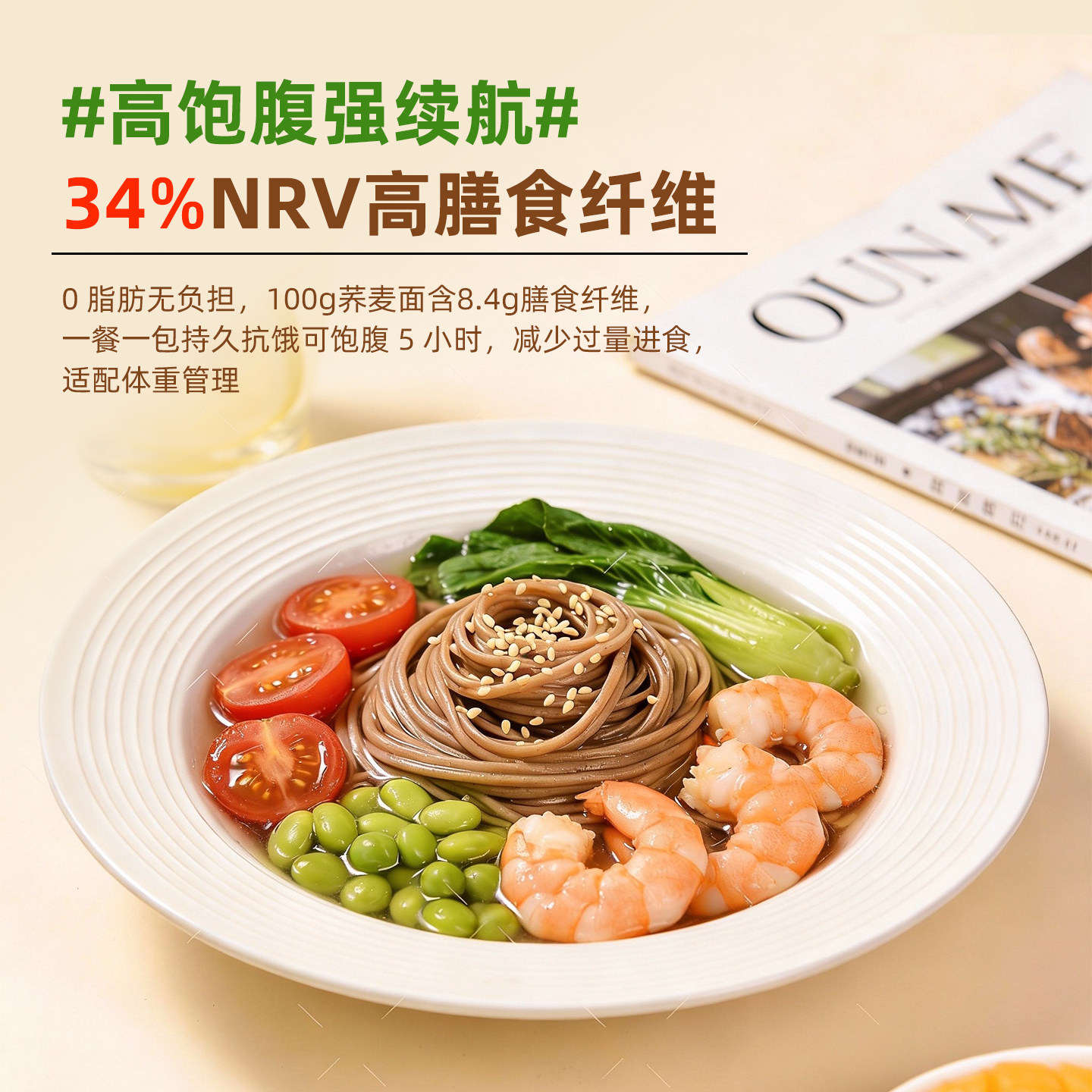 一沸控卡轻食餐0脂肪黑麦荞麦半干面粗粮面条主食挂面速食方便面