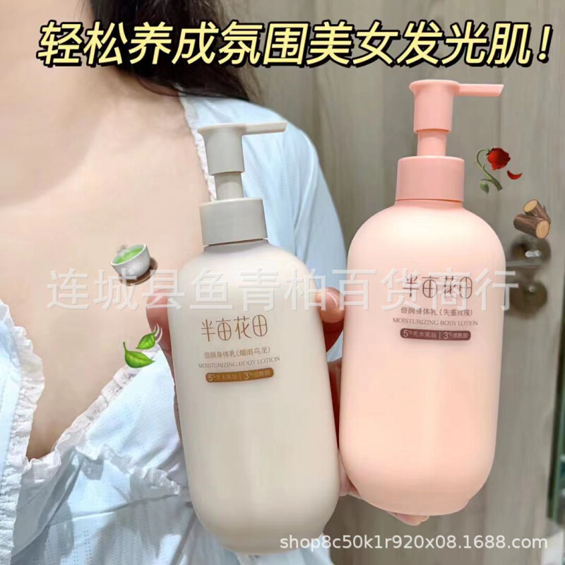 半亩花倍润身体乳烟雨乌龙身体乳250ml - 图2