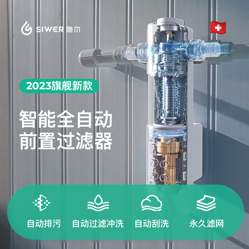 施尔siwer家用电动双涡轮款净水 施尔净水器