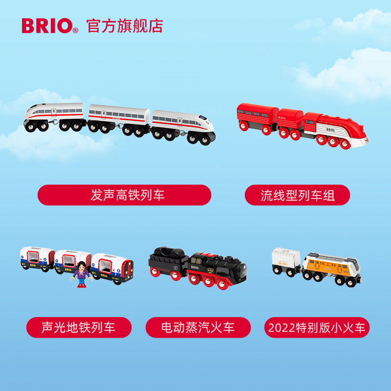 【电动火车】BRIO瑞典轨道火车仿真复古遥控智能玩具儿童节礼物 - 图1