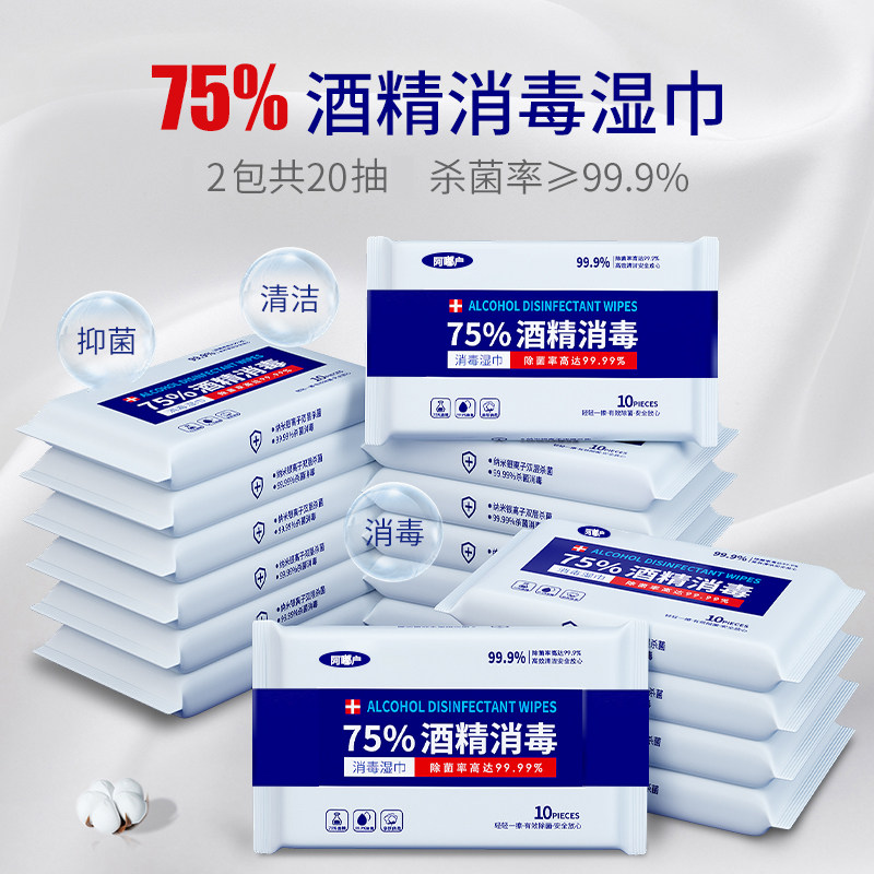 75度酒精消毒湿巾纸带盖家庭实惠装大包便携专用杀菌湿纸巾,淘宝优惠券,粉丝福利购,淘宝优惠卷