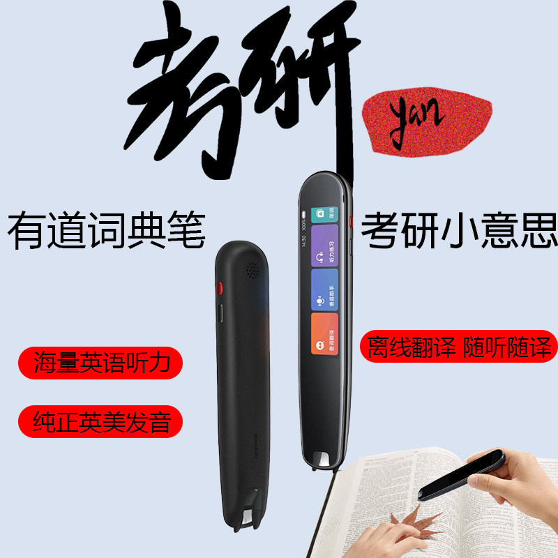 华为智选有道词典笔3 ai读音点读笔 华为智选融宝翔电子辞典