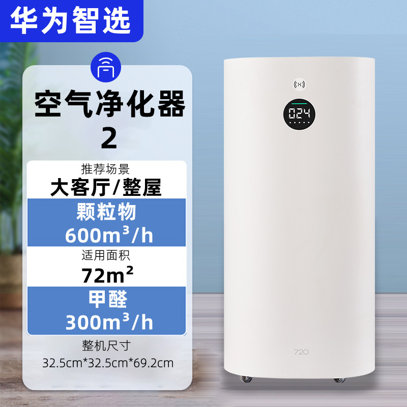 华为智选空气机二手烟吸烟除烟室内 华为智选融宝翔空气净化器