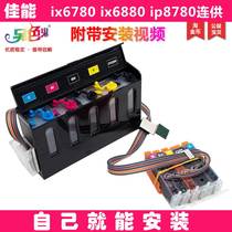 Another color ghost applies Canon ip8780 IP7280 ix6880 IX6780 IX6780 ink supply system cartridge with chip