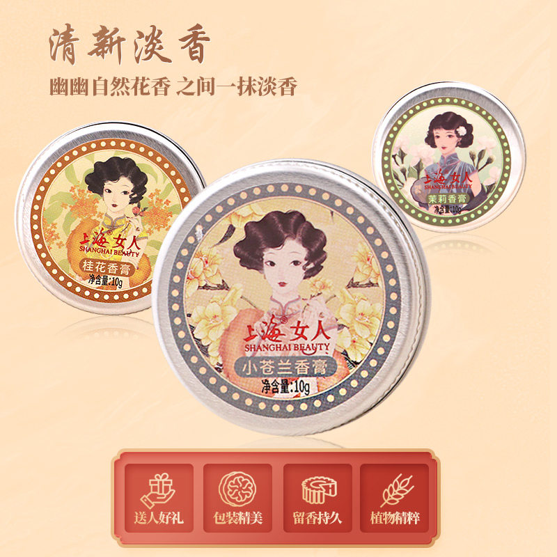 上海女人固体香膏官方旗舰店持久膏 上海个人护理香水