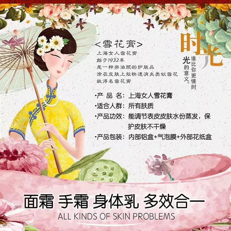 老上海女人雪花膏旗舰店官方正品 上海个人护理乳液/面霜