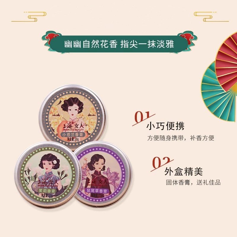 上海女人旗舰店官方男女士固体香膏 上海个人护理香水