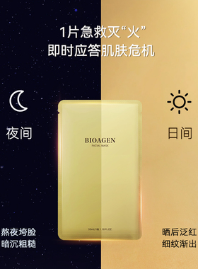bioagen超导肌光膜贵妇补水急救