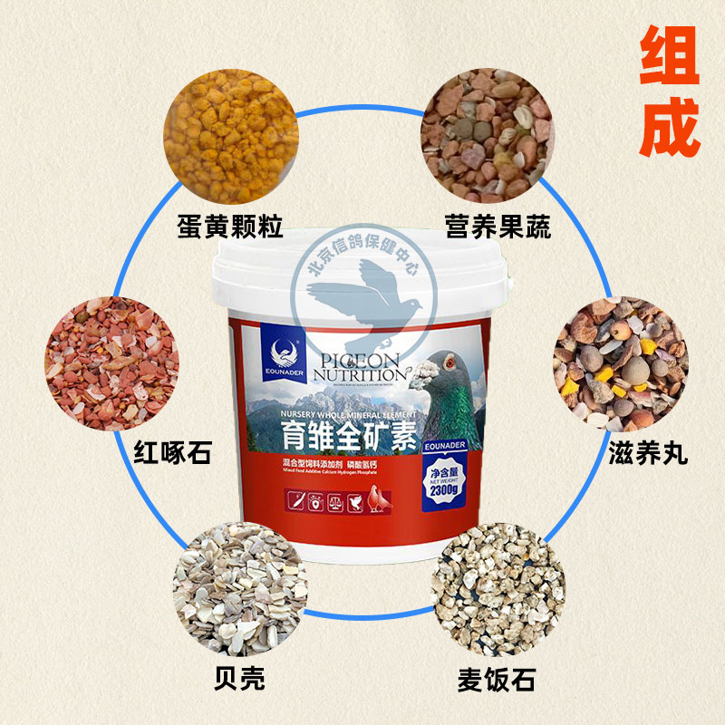 欧耐德育雏全矿素保健砂鸽子保健沙鸽用信鸽高钙食物鸽子补钙食品